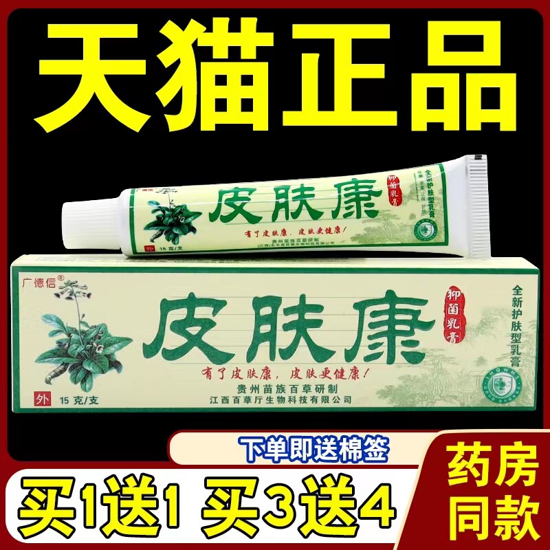 广德信皮肤康抑菌乳膏15g成人湿痒顽固皮软膏过敏蚊虫叮咬止痒膏