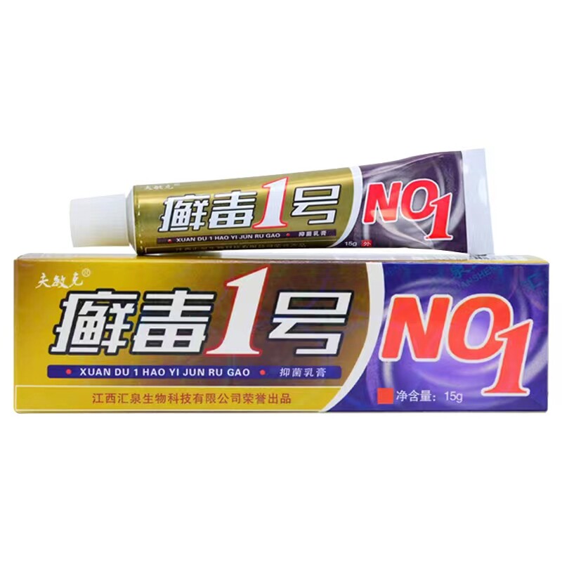 5盒33】正品 夫敏克 癣毒1号 抑菌乳膏外用藓毒一号止痒草本软膏