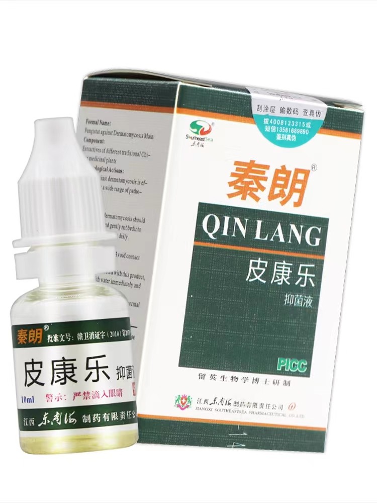 3盒40】【官方正品】秦朗皮康乐制剂10ml外用抑菌剂皮肤喷剂