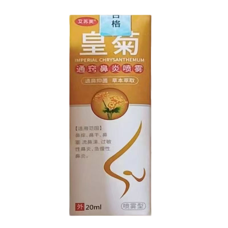 艾苏芙皇菊通窍鼻炎喷雾20ml/盒