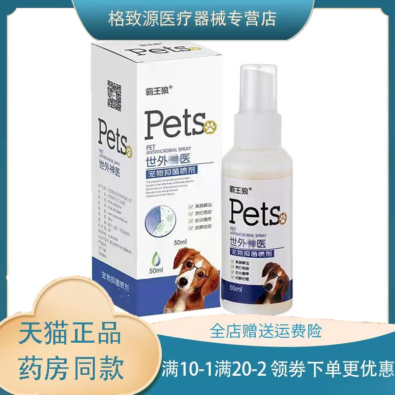 真菌皮屑藓脱毛猫狗犬