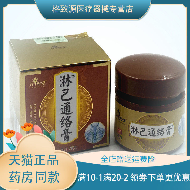 买2送1方秀堂淋巴通络膏20g适用于淋巴引起肿胀疼痛护理膏正品zm