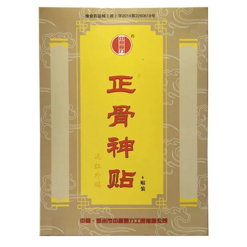 中原福力正骨神貼遠(yuǎn)紅外貼4貼/盒膝蓋筋骨肩周腰椎間盤
