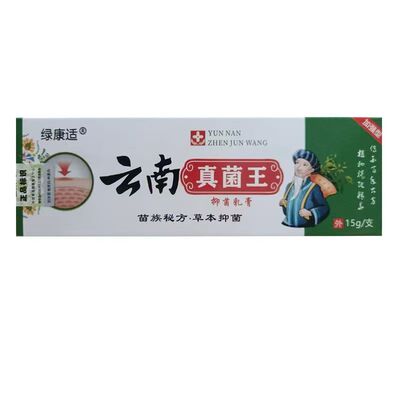 绿康适云南真菌王抑菌乳膏15g/支
