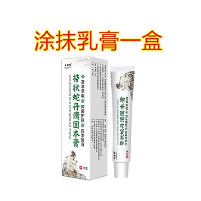 永恩和帶狀蛇丹清固本膏 15克/支皮膚外用