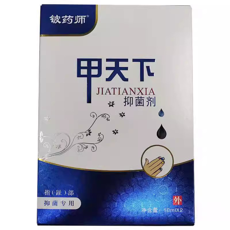 铍药师甲天下抑菌剂10ml*2支/盒手足指甲护理 保健用品 皮肤消毒护理（消） 原图主图