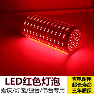 超亮春节灯笼专用红色LED灯泡节能E27螺口红光玉米灯阳台灯红光灯