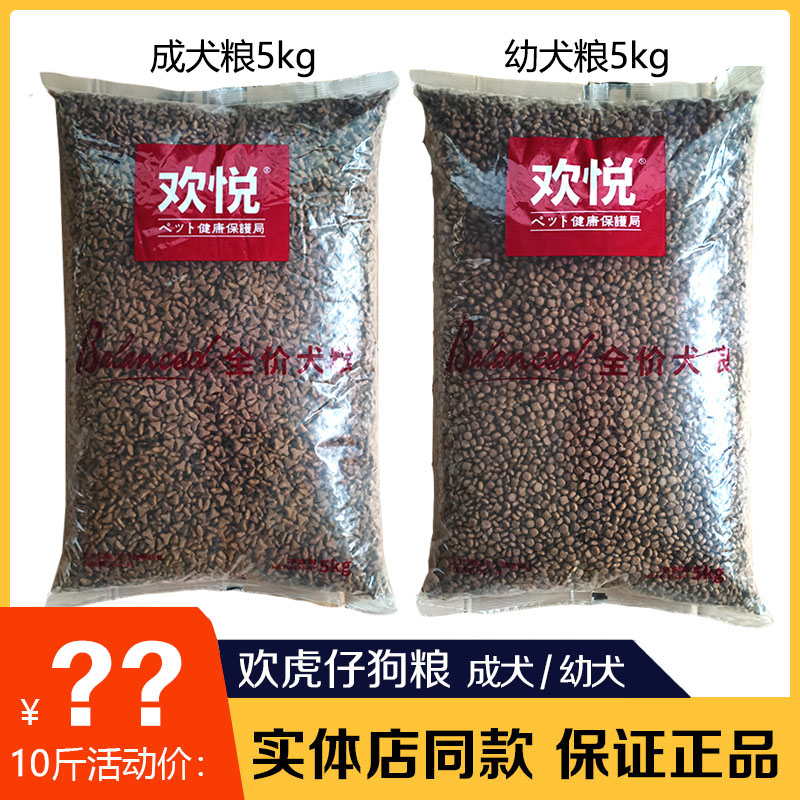 欢虎仔狗粮20kg欢悦幼犬40斤10斤成犬粮美毛泰迪博美萨摩松狮通用