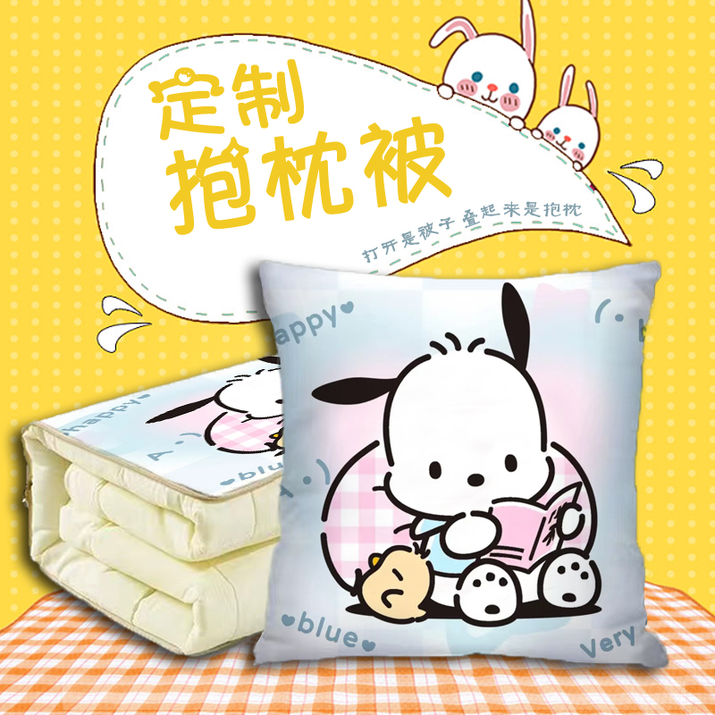 帕恰狗抱枕被定制二合一靠垫枕头办公室午休被车用汽车空调被子