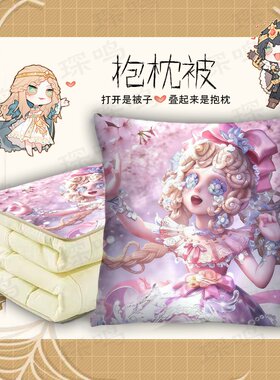 第五周边Q版小女孩抱枕被两用毛绒方形看电视宅家可定制二合一