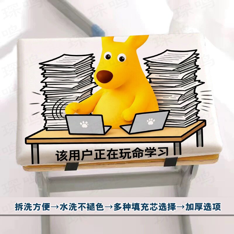 袋鼠胆子肥嘟嘟可拆洗方形椅垫