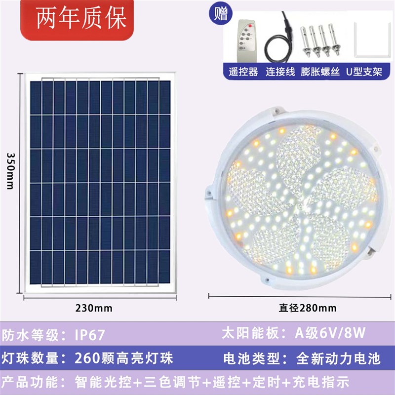跨境新款LEfD太阳能吸顶灯家用三色吸顶灯照明灯室内惠民太阳能灯
