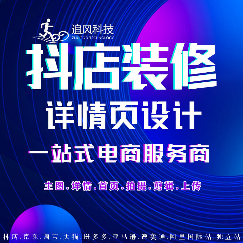 抖音店铺装修产品主图设计定制全平面广告设计