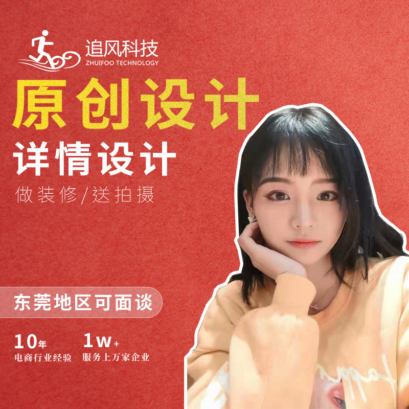 1688淘宝店铺装修天猫网京东平面广告设计