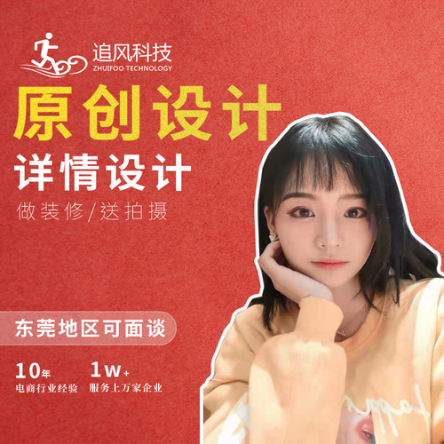 1688淘宝店铺装修天猫网京东首页阿里巴巴主图详情页设计美工包月