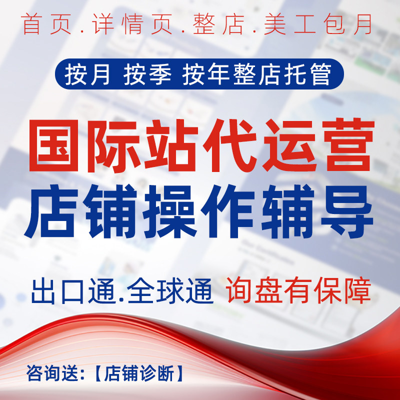 阿里巴巴国际站代运营 出口通网平面广告设计