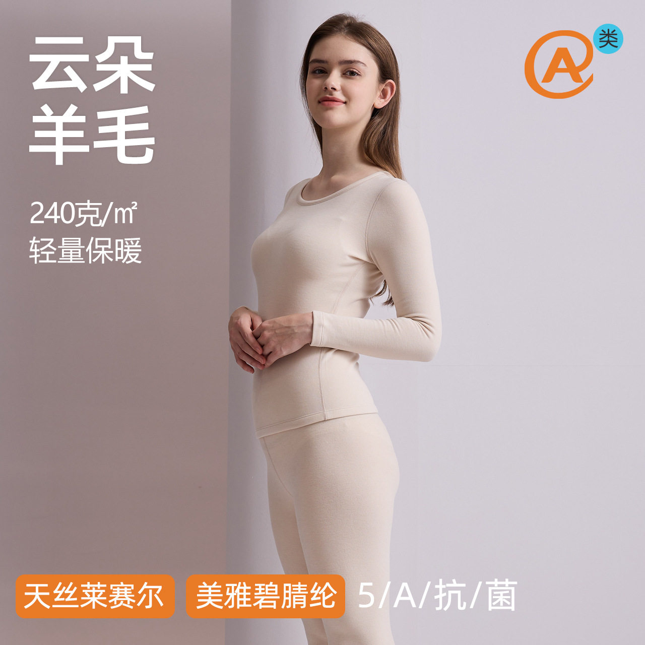 法国Gentle Motto保暖内衣女秋冬季美雅碧腈纶羊毛保暖套装加厚