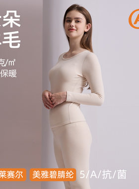 法国Gentle Motto保暖内衣女秋冬季美雅碧腈纶羊毛保暖套装加厚