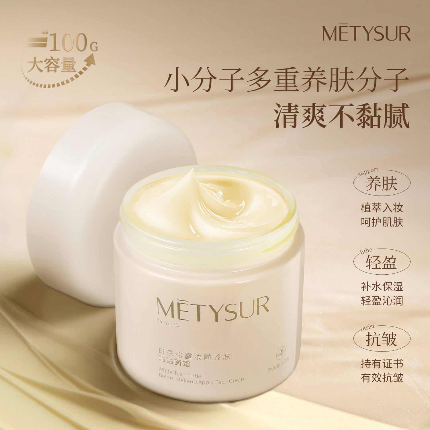 白茶松露妆前养肤贴贴面霜保湿滋润秋冬干皮不易卡粉贴贴