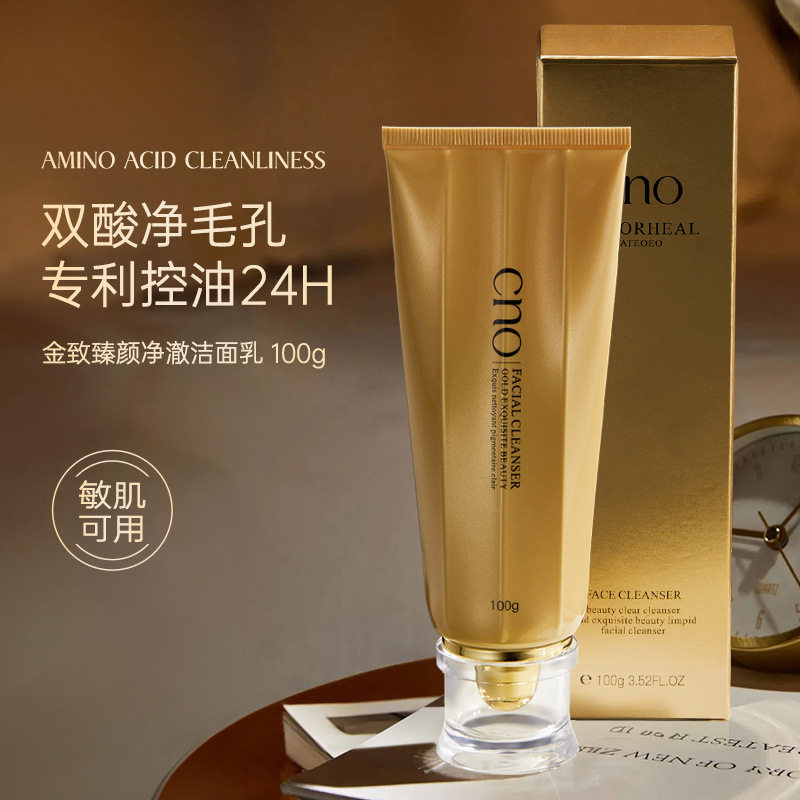 李佳琪金致臻颜净澈洁面乳100g可卸妆紧致保湿滋润柔润肌肤原出