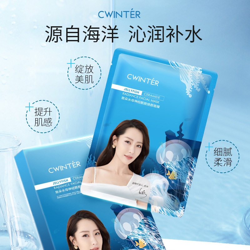 李佳琪推荐水母神经酰胺焕颜面膜保湿温和润肤补水面膜面部护理