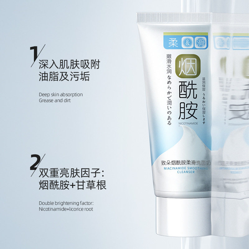 李佳琪推荐烟酰胺柔滑洗面奶60g温和保湿清洁肌肤面部护理