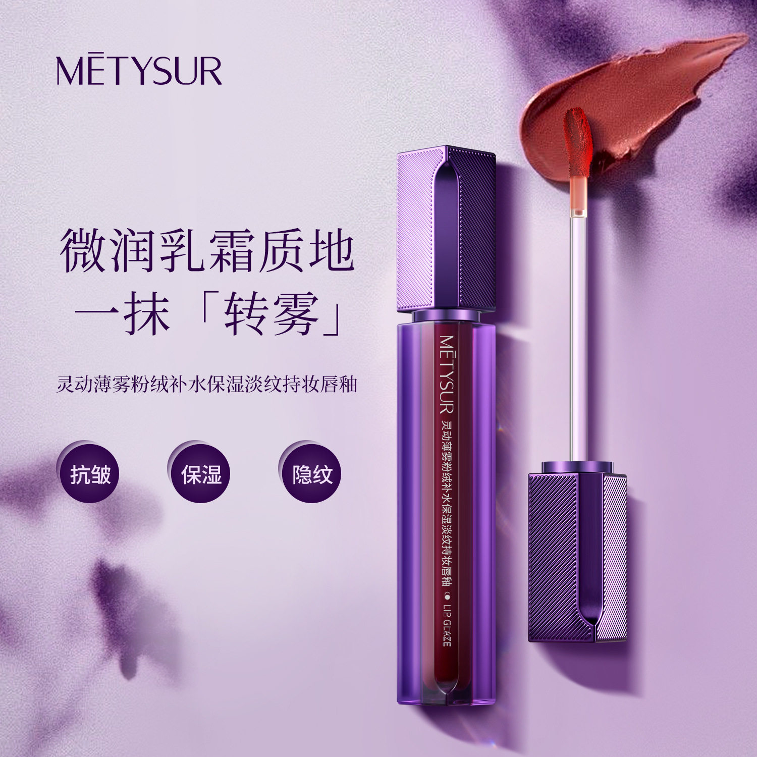 美媞秀灵动薄雾粉绒补水保湿淡纹持妆唇釉气质持妆浓郁显色女