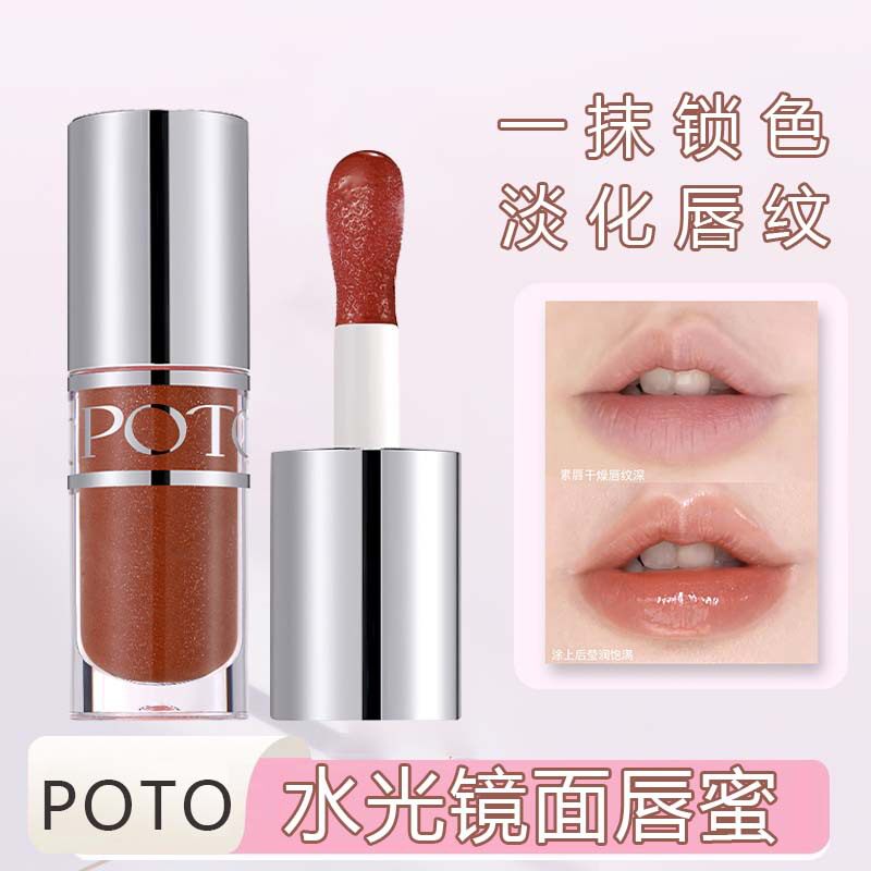 新款推荐POTO水光镜面唇蜜 镜面水光玻璃唇嘟嘟唇持妆素颜显白