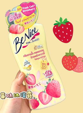 泰国Benice水果沐浴露保湿清爽
