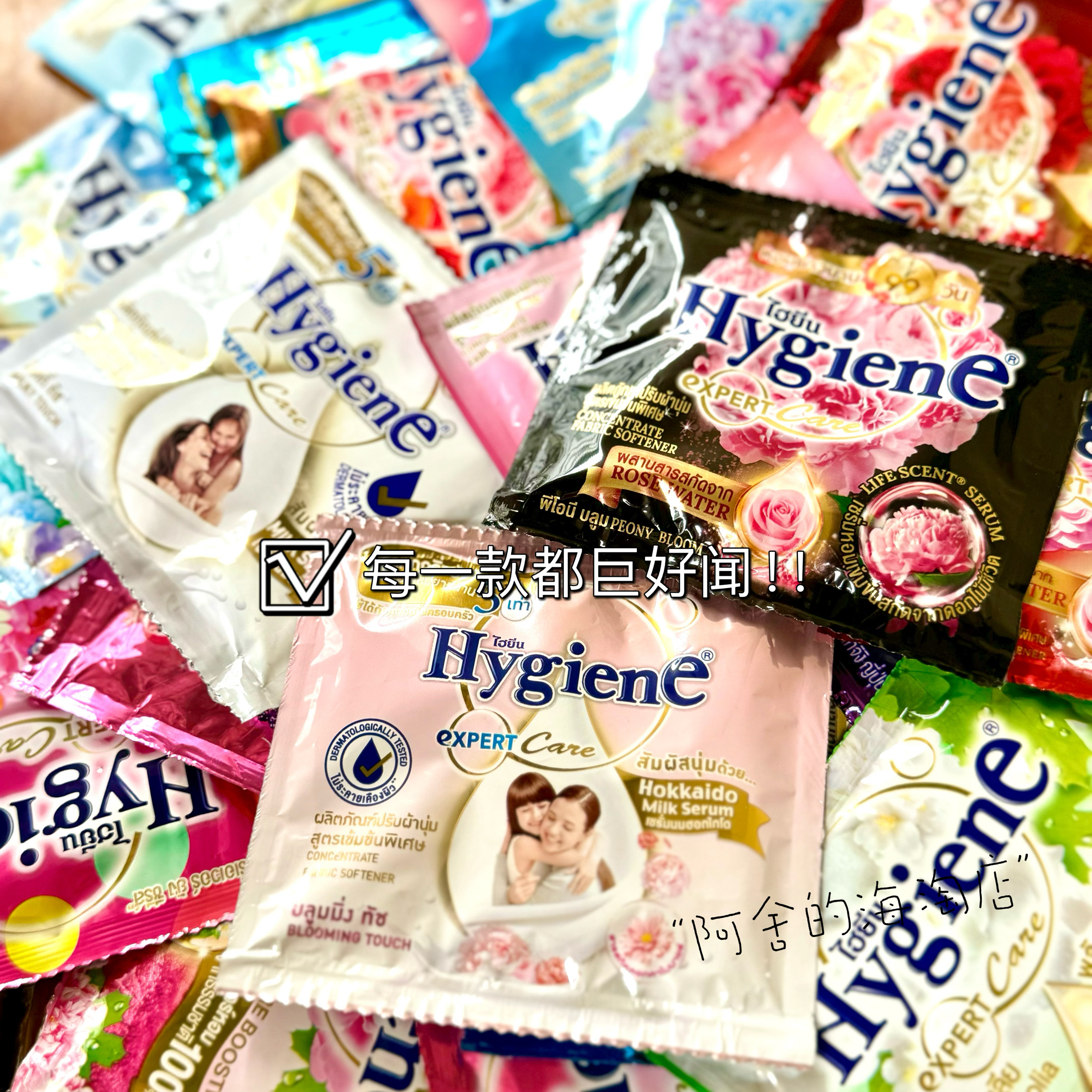 泰国Hygiene柔顺剂柔软持久留香