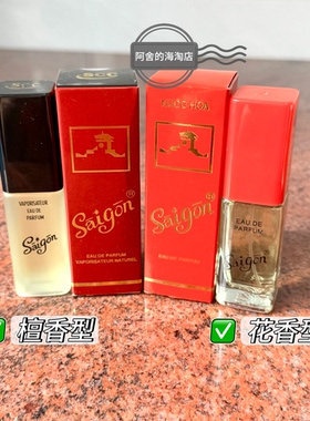 saigon西贡越南香水男女士同款
