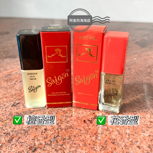 saigon西贡越南香水男女士同款