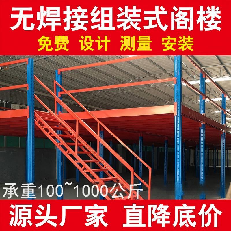 定制阁楼平台货架搭建钢结构仓库夹层室内二层仓储厂房隔层可拆卸