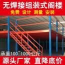 定制阁楼平台货架搭建钢结构仓库夹层室内二层仓储厂房隔层可拆卸