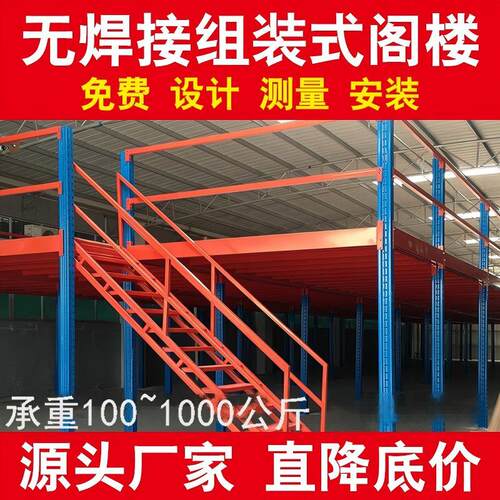 搭建钢结构隔层阁楼平台定制