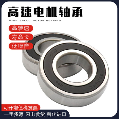 精密高速电机轴承 6200 6201 6202 6203 6204 6205 6206 6207 2RZ