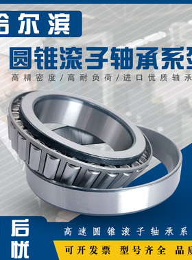 哈尔滨圆锥滚子轴承32044 32048 32056 32060 32064高速精密32068