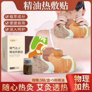 圣麟草精气达人精油热敷贴艾灸肚脐发热贴全身肩椎关节腰部暖宝宝