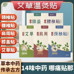 臻宛艾艾草膝盖贴肩周颈椎贴发热穴位贴腰椎热敷艾灸贴艾草贴代发
