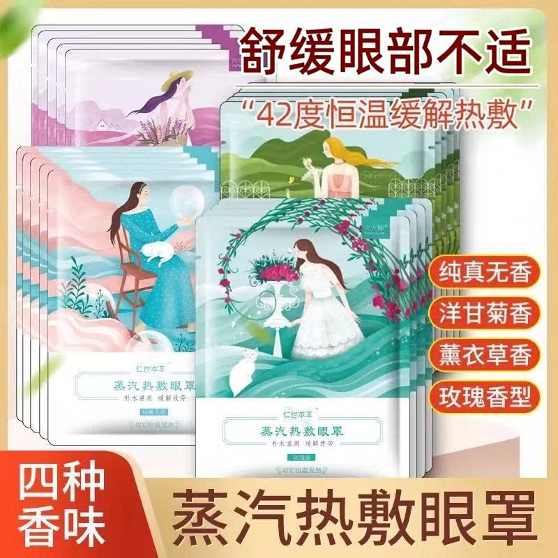 火火蝉蒸汽热敷眼罩助眠放松