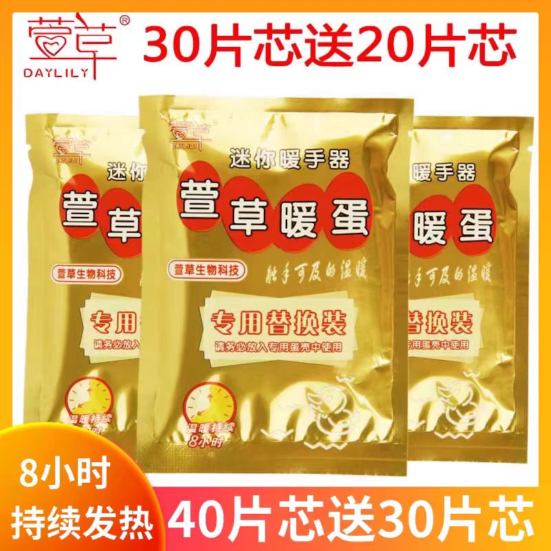 萱草暖手宝暖手蛋替换芯