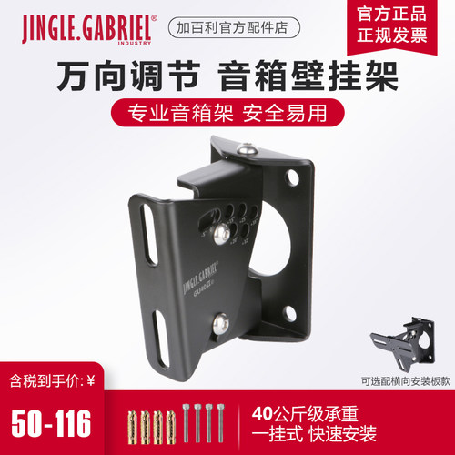 加百利GU40II音箱壁挂架加厚钢材