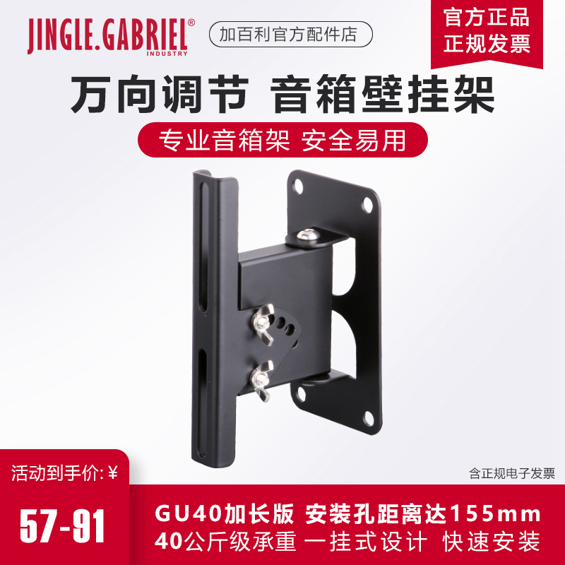 加百利 GU40加长版 音箱壁挂架会议音柱音响环绕架通用壁挂支架