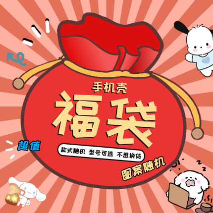 福袋 随机盲盒适用于opporeno8手机壳2.9元一个不退换reno7/6/5/3/4男女realme真我透明r17卡通findx5波浪边