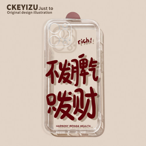适用于苹果15手机壳-P4943发财