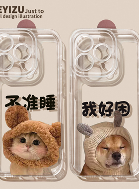 适用于苹果14pro max手机15全包镜头13pro我好困plus新款猫狗12pro透明ip11软硅胶xsmax高级感7/8p超薄6s情侣