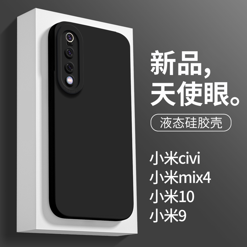 适用于小米10手机壳新款男女米9透明版xiaomi9经典黑10pro全包镜头10s天使眼civi防摔软硅胶mix4直边液态轻薄 3C数码配件 手机保护套/壳 原图主图