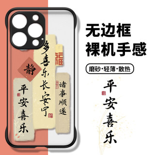 适用于苹果15手机壳iPhone14中国风plus无边框13promax硬壳11/12mini裸机手感7/8半包6s透明磨砂se3书法xs/xr