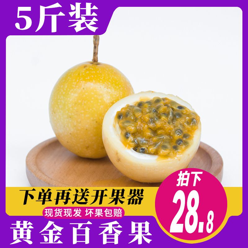 热销0件五折促销5斤装新鲜黄金百香果现发现发黄色鲜果孕妇水果包邮