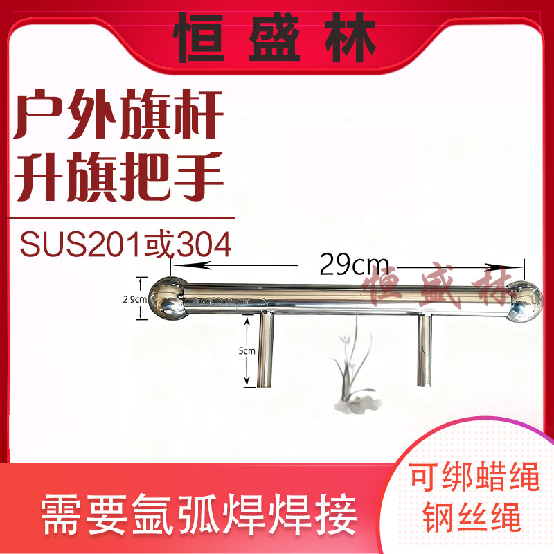 户外旗杆把手手拉配件绑旗绳304把手手把旗杆手拉升旗配件201把手,商业/办公家具,旗杆配件,淘宝优惠券,粉丝福利购,淘宝优惠卷